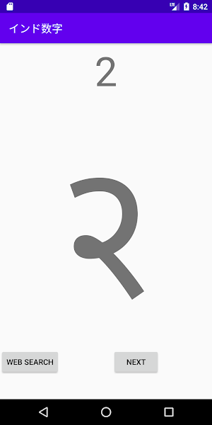 インド数字 Screenshot 0