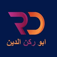 ابو ركن الدين