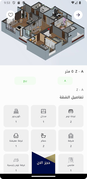 ابراج الفاخر السكنية Screenshot 2