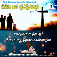 Daily Jesus Telugu Quotes