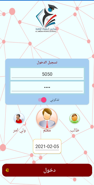 مدارس الجودة الأهلية - ذمار Screenshot 2