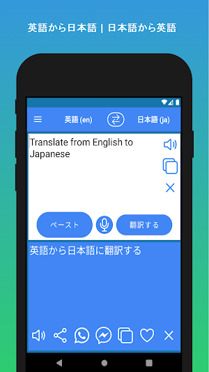 Japanese English Translator Screenshot 1