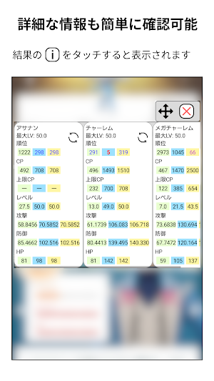 自動個体値順位チェッカー Screenshot 2