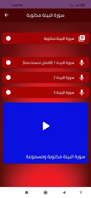 سورة البينة مكتوبة Screenshot 1