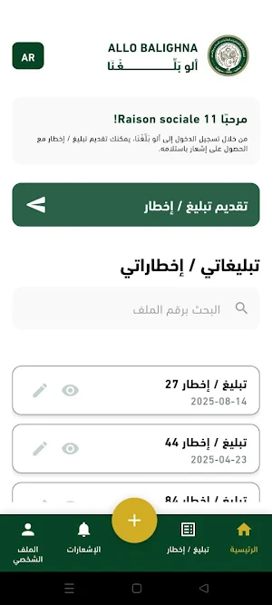ألو بلغنا Screenshot 2
