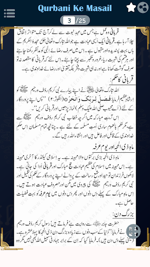 Qurbani ke Masail مسائل قربانی Screenshot 2