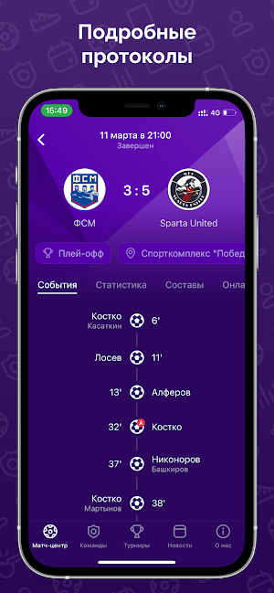 ТФЛ Screenshot 2