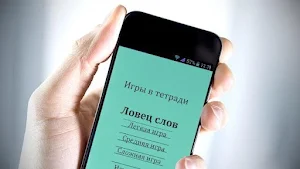 Поиск Слова Screenshot 2