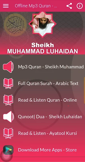 قرأن الكريم صوت محمد اللحيدان Screenshot 0