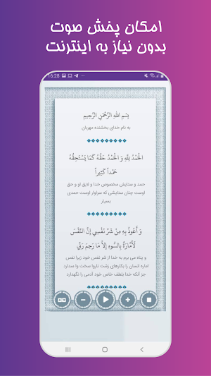 دعای روز سه شنبه صوتی آفلاین Screenshot 1