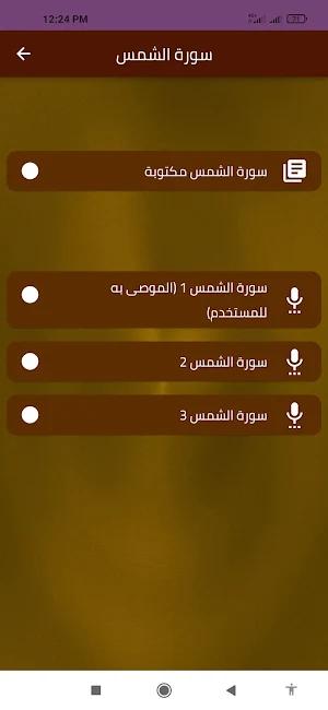 سورة الشمس مكتوبة Screenshot 0