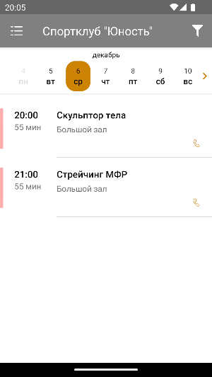Спортклуб «Юность» Зеленоград Screenshot 3