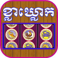 Khla Khlouk Khmer Game
