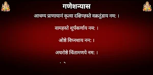 गणेशन्यास / Ganeshnyas Screenshot 3