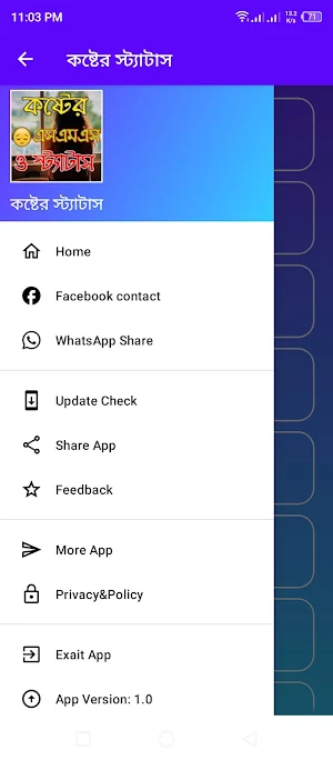 কষ্টের এসএমএস ও স্ট্যাটাস Screenshot 1