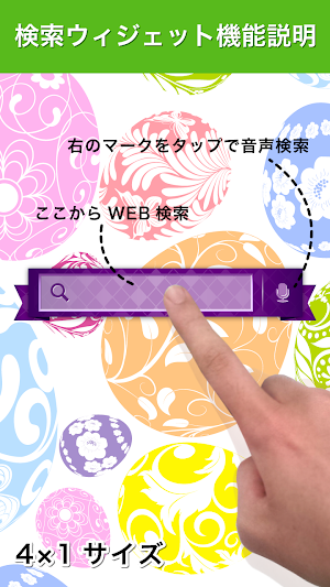 Easter Egg Search Widget Screenshot 1