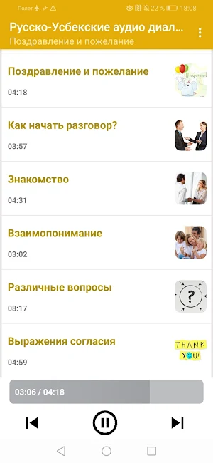 Русско-узбекские аудио диалоги-2021. Без интернета Screenshot 1