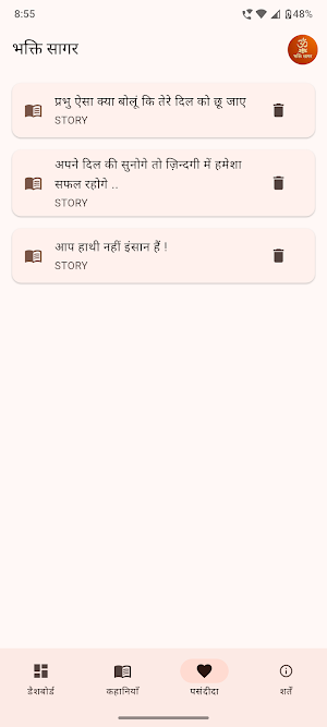 Bhakti Sagar Screenshot 3