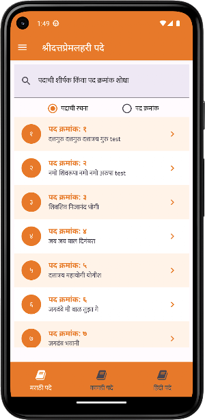 ShriPantBodhPeeth Screenshot 2