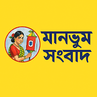 Manbhum Sambad Epaper