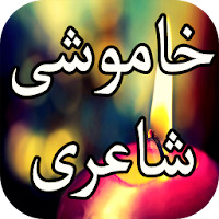 Khamoshi Shayari