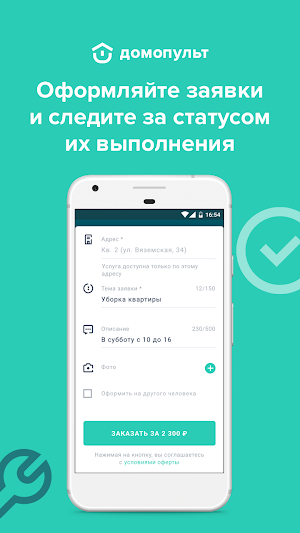 Домопульт. Управление ЖКХ Screenshot 2