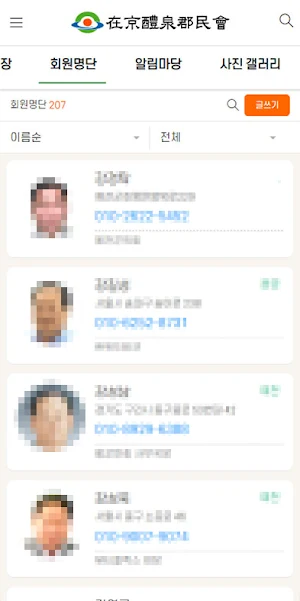 재경예천군민회 Screenshot 2
