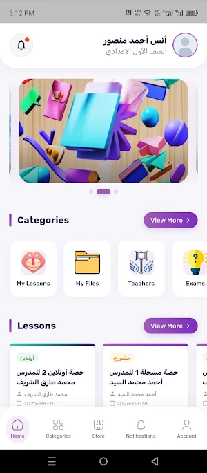 ثراء العلم للطالب Screenshot 3