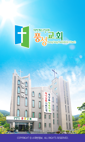 풍성교회 스마트요람0.0.2 Screenshot 0