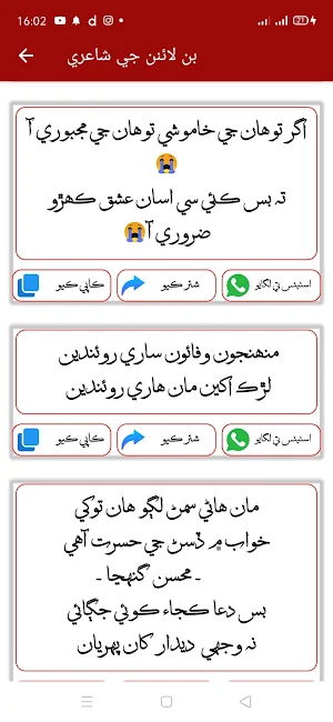 Sindhi Poetry Sindhi Status سندھي شاعري Screenshot 1