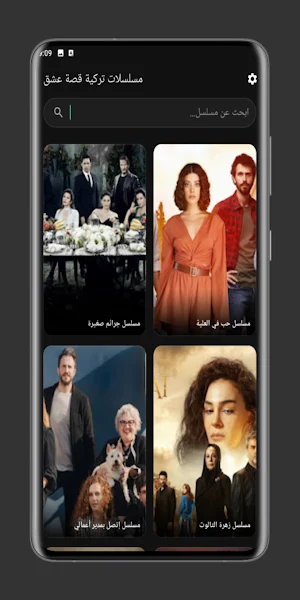 مسلسلات تركية قصة عشق Screenshot 1