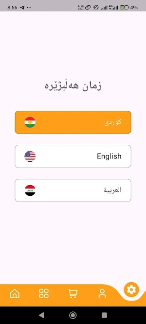 Shakhawany Screenshot 0