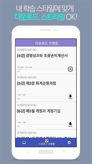 미래경영 스마트러닝 Screenshot 1