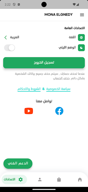 MONA ELGNEDY Screenshot 3