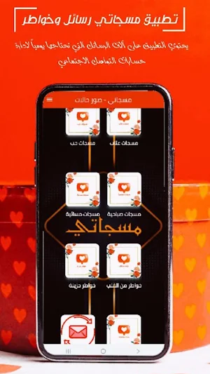 مسجاتي - رسائل و خواطر Screenshot 0