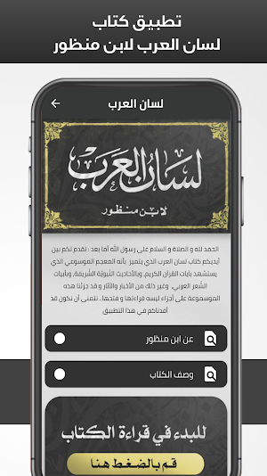 لسان العرب لابن منظور Screenshot 0