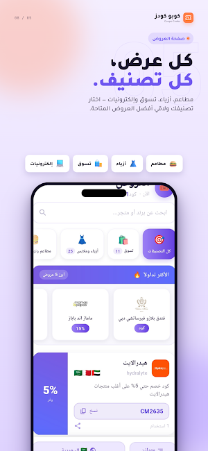 CoupoCodes Screenshot 3