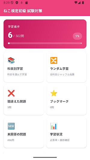 Cat Quiz Beginner Exam JP Screenshot 1