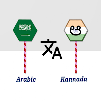Arabic To Kannada Translator