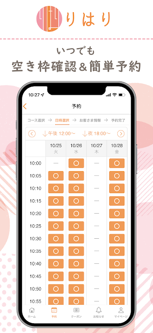 りはり Screenshot 2
