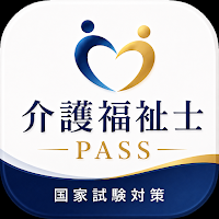 介護福祉士Pass｜介護福祉士国家試験対策