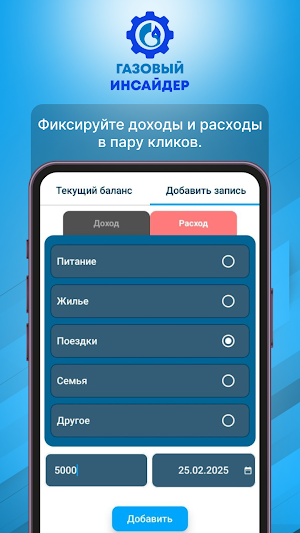 Газовый Инсайдер Screenshot 1