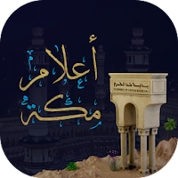 أعلام مكة