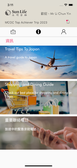 SLHK 北海道之旅 Screenshot 1