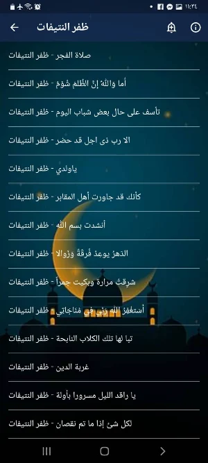 ظفر النتيفات بدون انترنت Screenshot 3