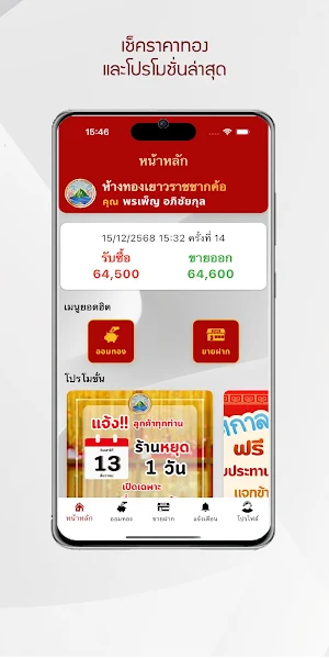 เยาวราชชากค้อ Screenshot 0