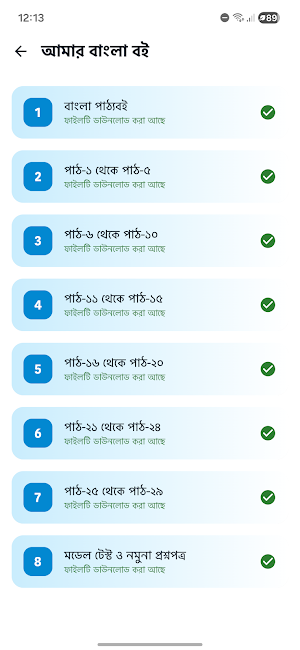 ২য় শ্রেণির গাইড Class 2 Guide Screenshot 2