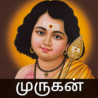 Murugan Ringtones - தமழ பகத
