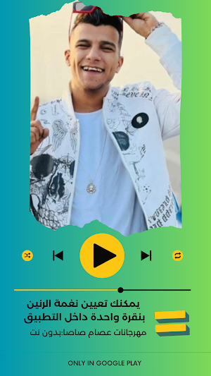 مهرجانات عصام صاصا:بدون نت Screenshot 2