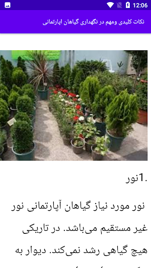 آموزش پرورش گل آپارتمانی Screenshot 0